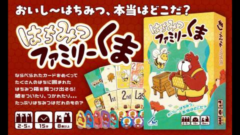 [はちみつファミリーくま]