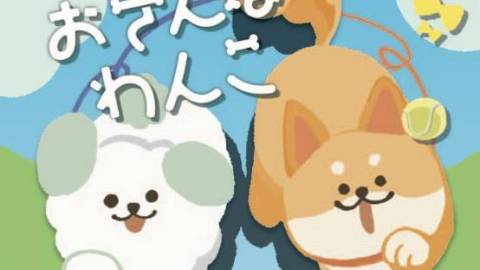 [おさんぽわんこ]