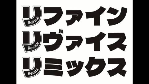 [リファインリヴァイスリミックス]