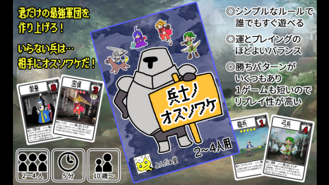 [兵士ノオスソワケ]