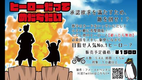 [ヒーローだってめだちたい]