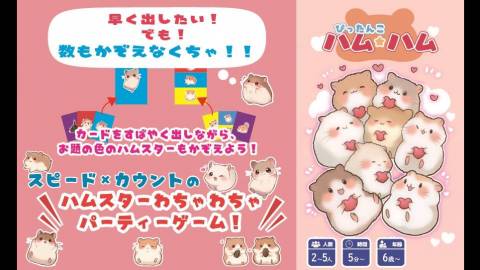 [ぴったんこハム☆ハム]