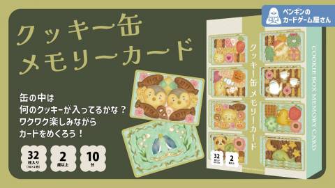 [クッキー缶メモリーカード]