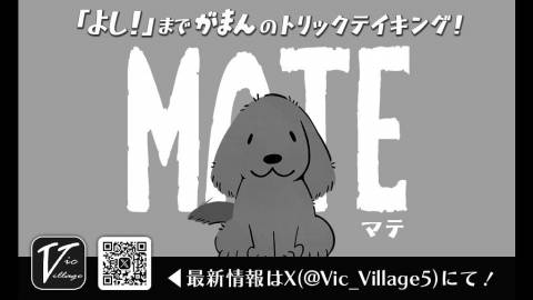 [MATE（マテ）]