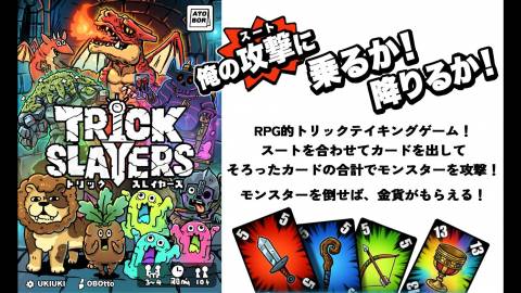 [トリックスレイヤーズ]