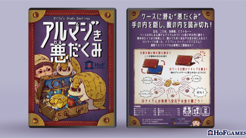 [アルマジき悪だくみ]