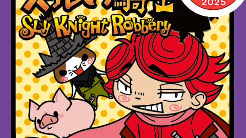 [大どろぼうとズルい騎士 - Sly Knight Robbery]