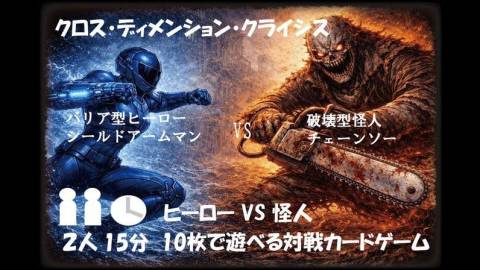 [クロス・ディメンション・クライシス]