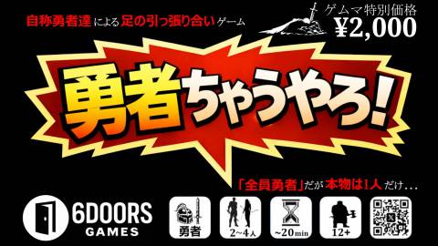 [勇者ちゃうやろ！]