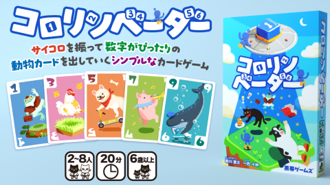 [コロリンベーダー]