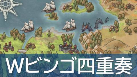 [ダブルビンゴカルテット]