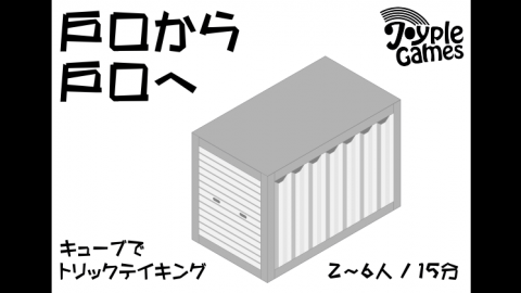 [戸口から戸口へ]