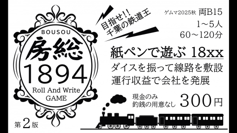 [房総1894　第2版]