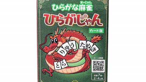 [ひらがな麻雀 ひらがじゃん カード版]