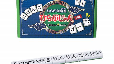 [ひらがな麻雀 ひらがじゃん 牌版]