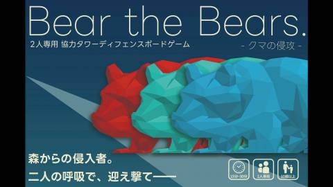 [Bear the Bears. -クマの侵攻-]