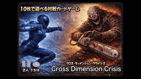 [クロス・ディメンション・クライシス]