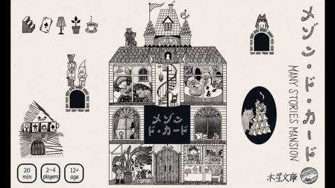 [メゾン・ド・カード]