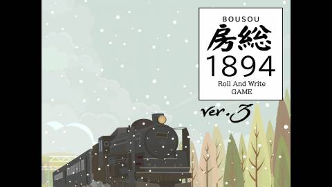 [房総1894　第3版]