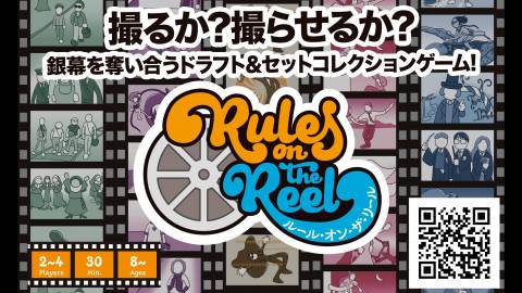 [ルール・オン・ザ・リール]