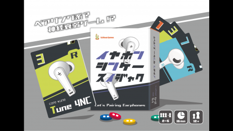 [イヤホン シンケー スイジャク]