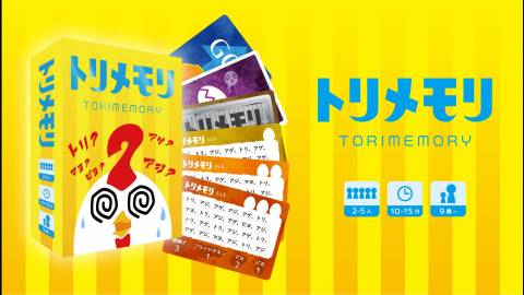 [トリメモリ]
