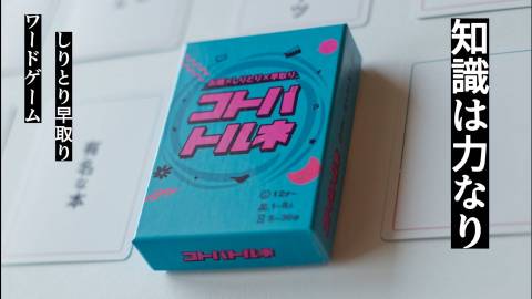 [コトバトルネ]