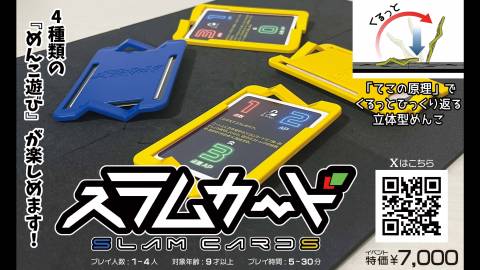 [スラムカード]