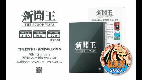 [新聞王：THE SCOOP WARS]
