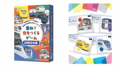 [重ねて色をつくるゲームJR西日本版]