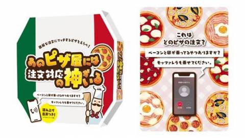 [あのピザ屋には注文対応の神がいる]