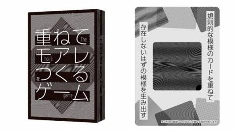 [重ねてモアレをつくるゲーム]