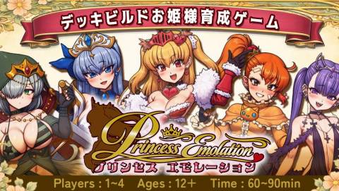 [プリンセスエモレーション]