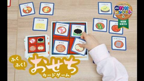[[ふくふく！おせちカードゲーム]]