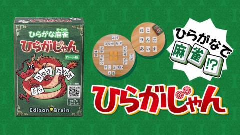 [ひらがな麻雀 ひらがじゃん カード版]