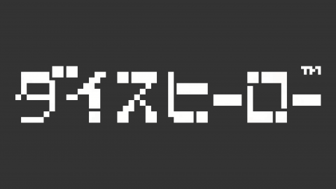 [ダイスヒーロー]