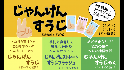 [じゃんけんすうじ]