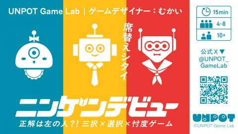 [ニンゲンデビュー]