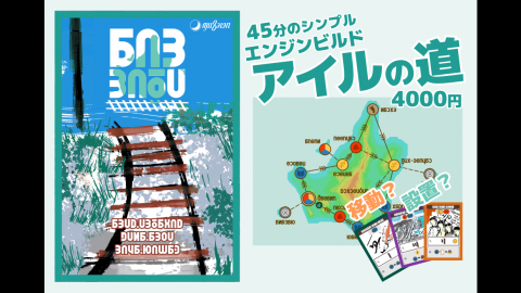 [アイルの道]