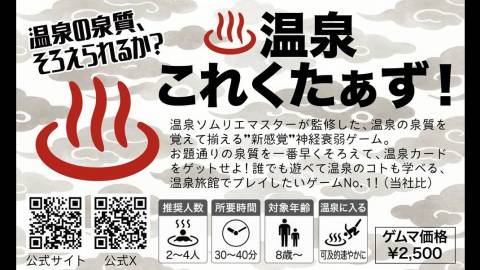 [♨️温泉これくたぁず！]