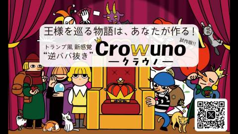 [Crowuno-クラウノ-]