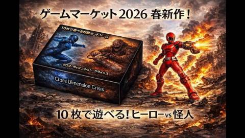 [クロス・ディメンション・クライシス]