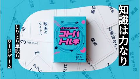 [コトバトルネ]