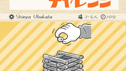 [ドロップチャレンジ]