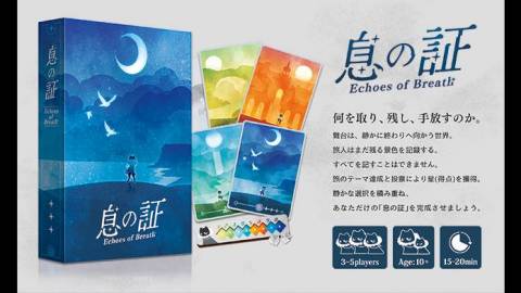 [息の証]