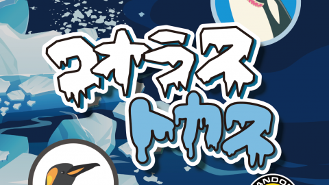 [コオラストカス]