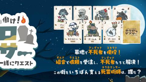 [まいにち働け！ネクロマンサー]