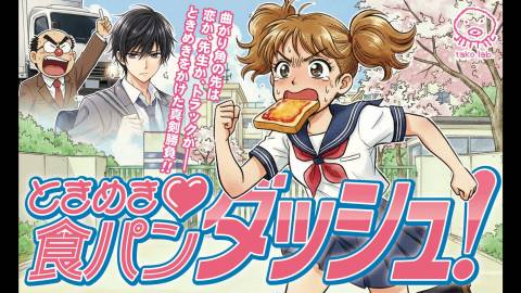 [ときめき♡食パンダッシュ]