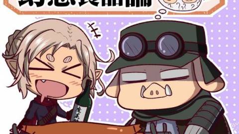 [同人作家たちに送るゲーマー的幻想食品論]