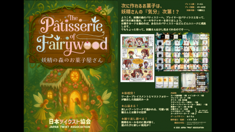 [The Pâtisserie of Fairywood -妖精の森のお菓子屋さん-]